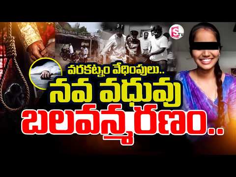 Newlywed in Mahbubnagar.. | Mahbubnagar Latest Updates | SumanTV Deepika