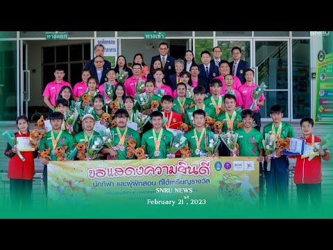 SNRU NEWS (Ep.183) February 21st, 2023