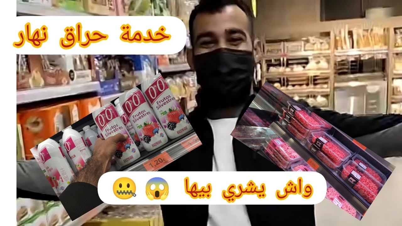 واش تقدر تشري بي 50 يوروا في إسبانيا 😱😱