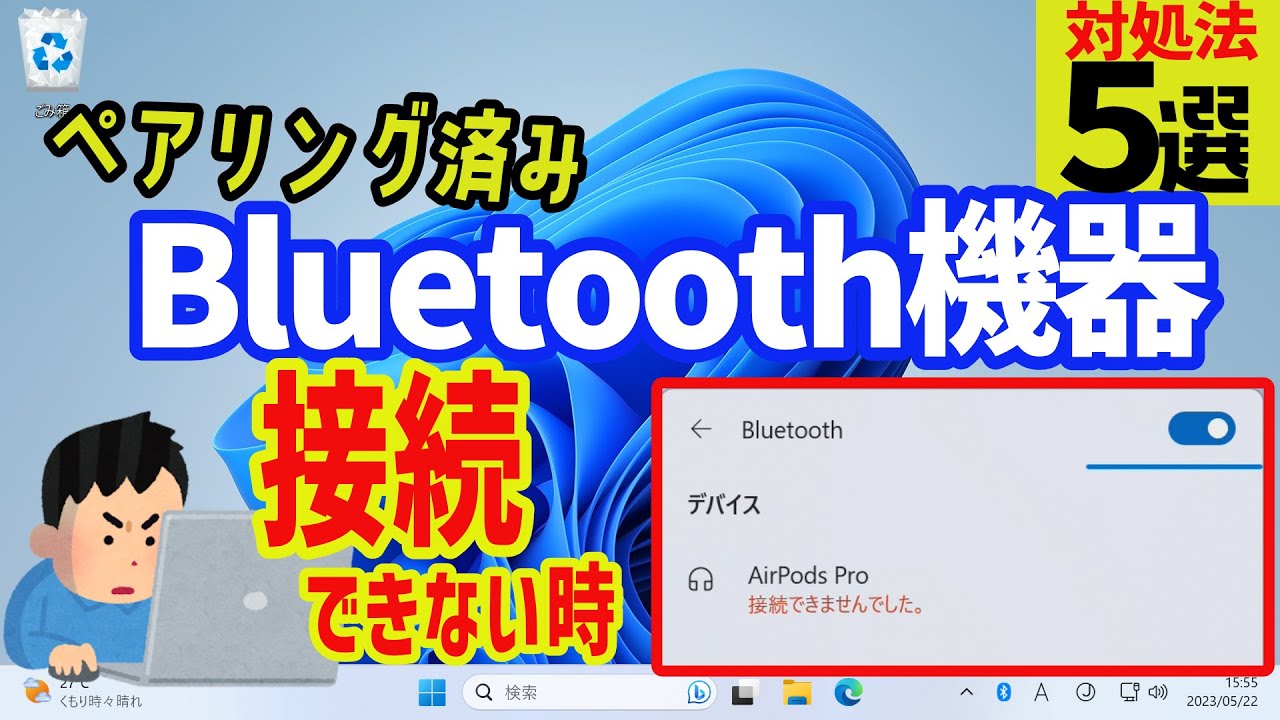 Windows 11] What to do if you can't connect a paired Bluetooth
