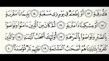 سورة البلد القارئ أحمد صابر