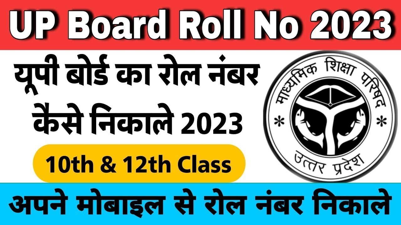 up board roll number kaise dekhe 2023 | class 10 class 12 | up board roll number kaise nikale 2023