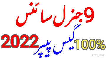 9th Class General Science Guess Paper 2022, Very Important Guess paper 2022 ,General Science class 9