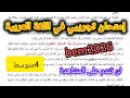 اختبار الفصل الثالث في مادة اللغة العربية السنة الرابعة متوسط إختبار تجريبي في اللغة العربية2026