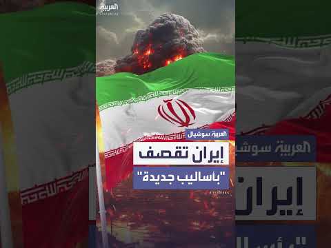 الحرس الثوري يعلن تطوير أساليب هجومية ضد إسرائيل