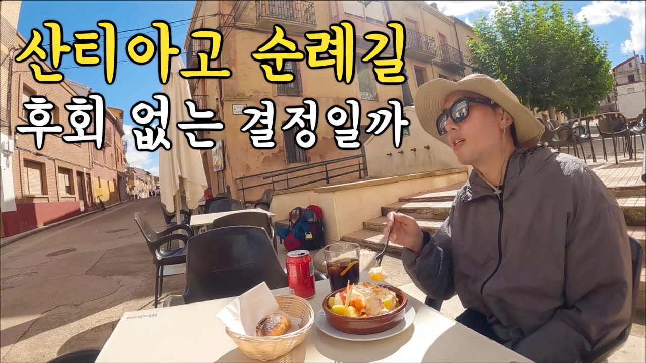 하루종일 걷고 마시고 먹는 것밖에 없어도 계속 걷게 되는 이유 - 스페인 산티아고 순례길(7)