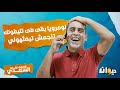 أووه على السعدي مع السعدي زيداني الحلقة 72 نومرويا بقى فى تليفونك تنجمش تبعثهولى