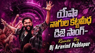 ESHA NAGULA KATTAMEDHA DJ SONG REMIX BY DJ ARAVIND PEDDAPUR DJ RAMAKRISHNA ALOOR