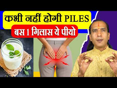 पाइल्स ठीक करने बवासीर के मस्से सुखाने का इलाज - Piles Bavasir Ka ilaj - How To Cure Piles