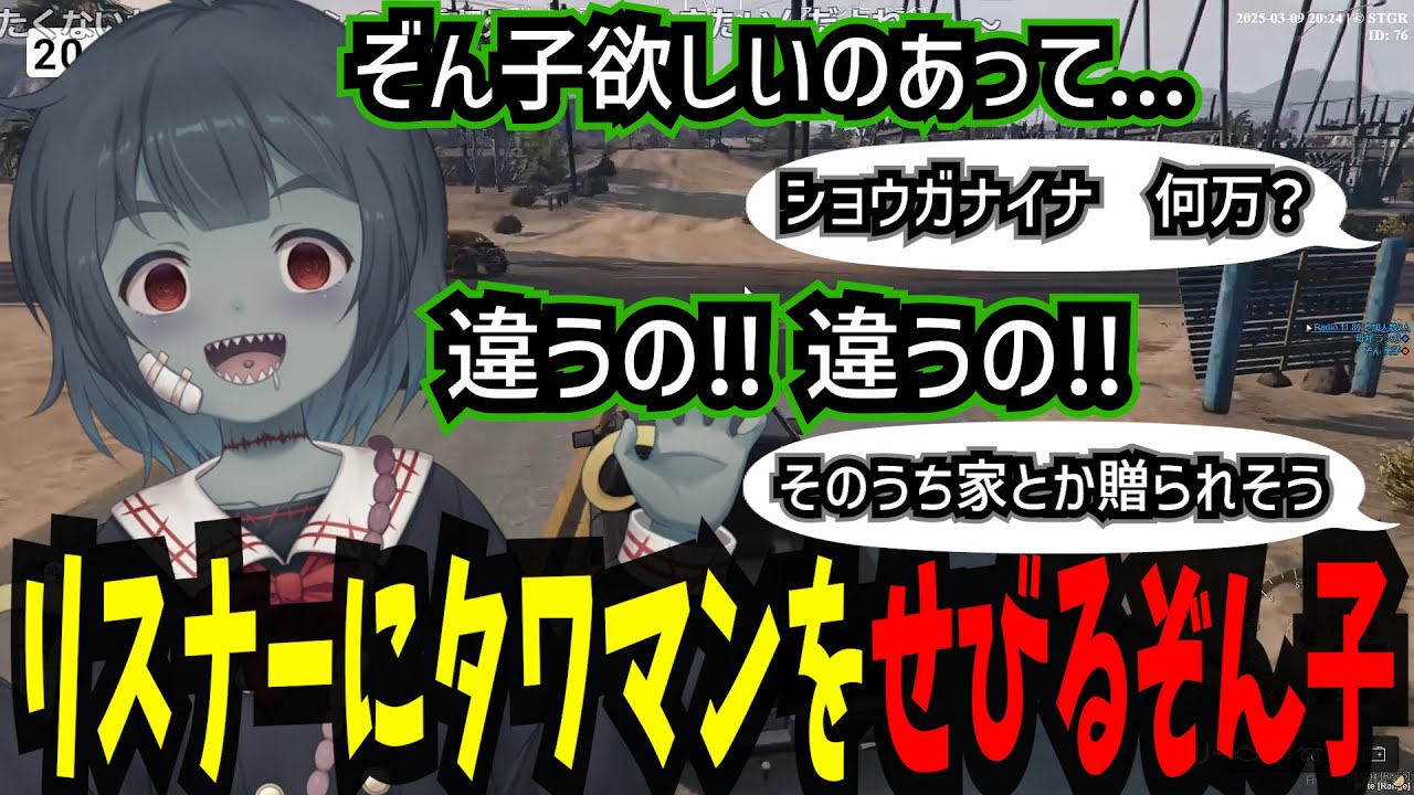 【ストグラ】ミルクパンが欲しいだけだったのに、気づけばタワマンと日本リスナーにせびる流れに...【ゾンB子/ぞん美子/麻陀羅組/切り抜き】