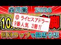 【皐月賞2026】ロブチェンの評価は？混戦の3歳牡馬を徹底解剖