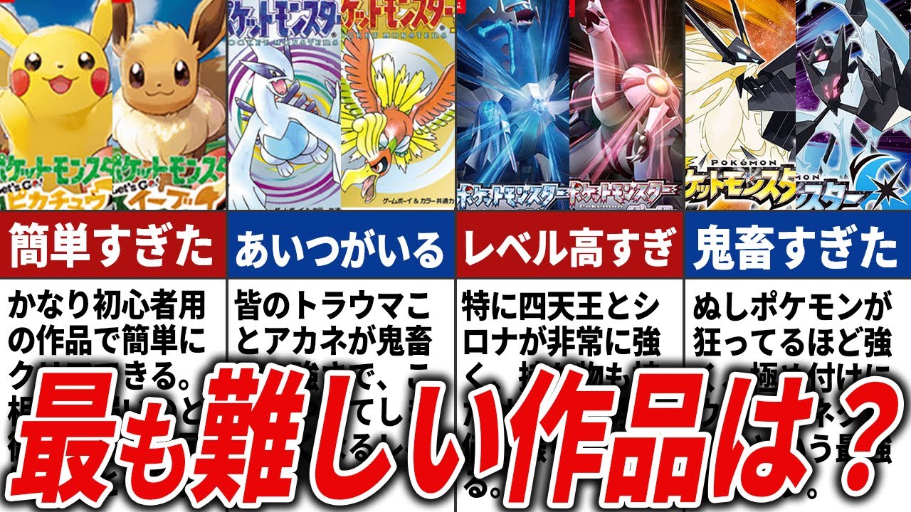 歴代ポケモンのストーリー攻略難易度ランキングTOP15【歴代ポケモン