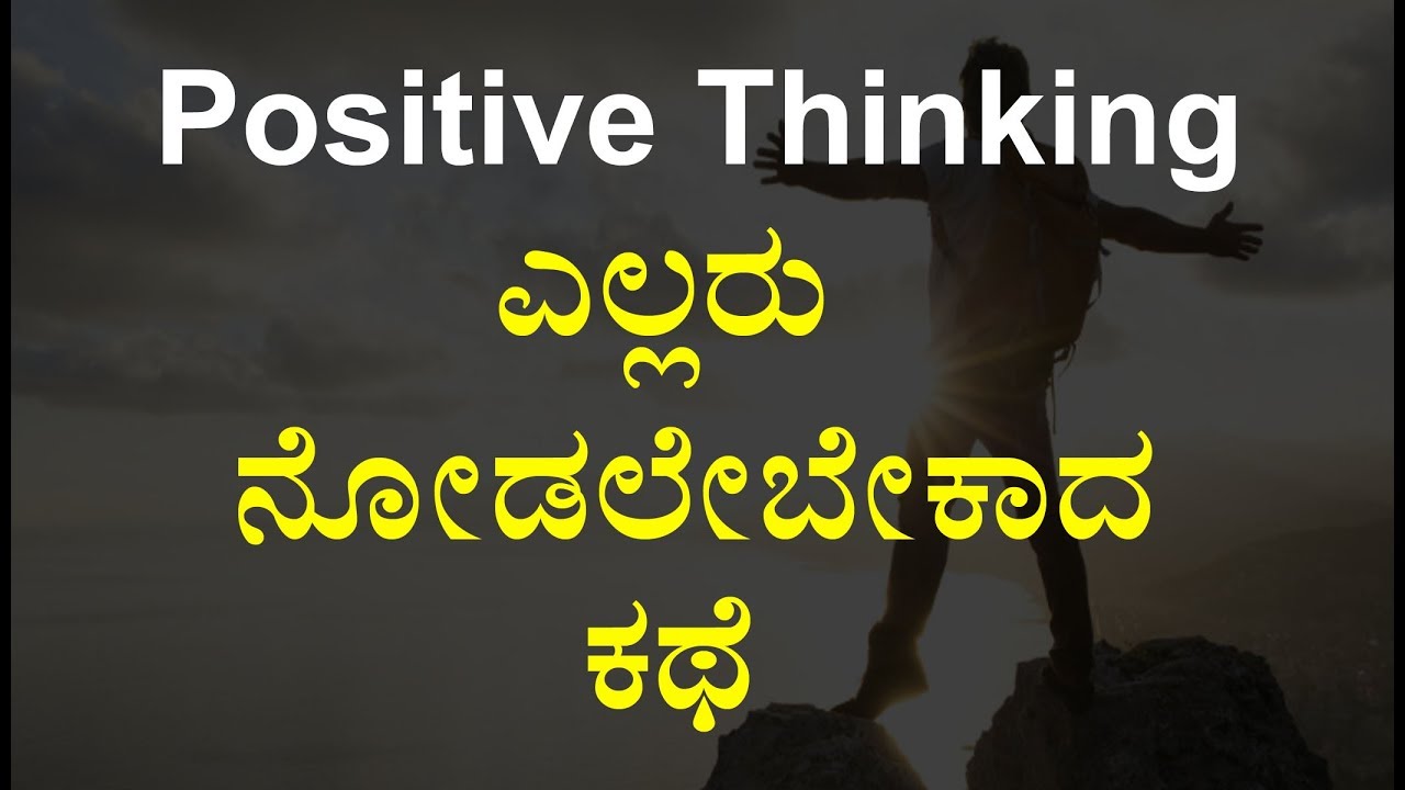 critical thinking in kannada meaning