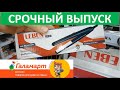 ❤ГАЛАМАРТ ❤ СРОЧНЫЙ ВЫПУСК! ❤Успей купить до 16 июня! Обзор полочек из магазина Галамарт.