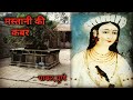 Mastani Kabar |मस्तानी की समाधी| Bajirao Mastani | Mastani Tomb | Pabal | Pune tourism | VVK VLOGS
