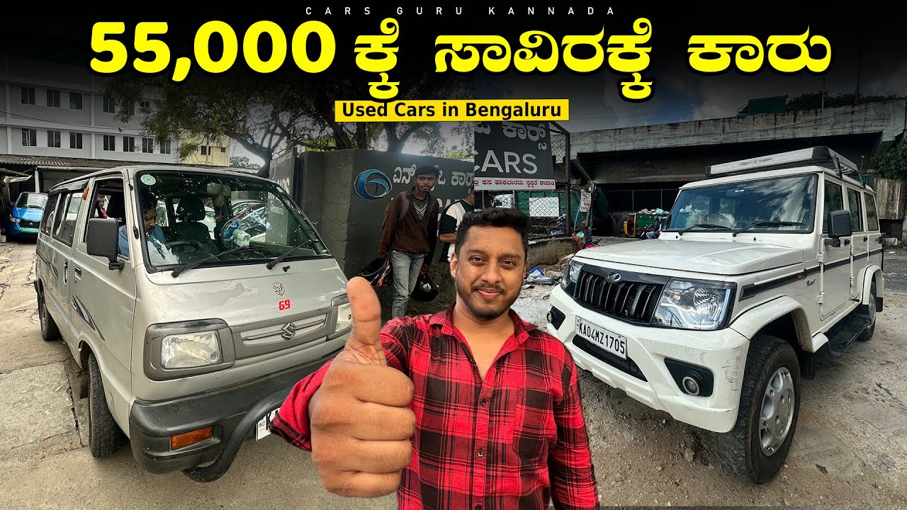 Used Cars Under 55,000/- | NXO CARS | Pre Owned Cars | Cars Guru Kannada