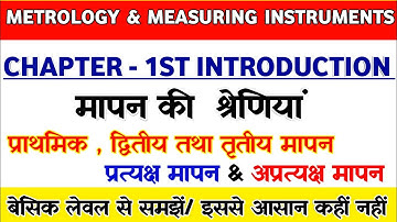 Introduction Of Metrology in hindi | Introduction to Metrology | Metrology and Measuring Instrument