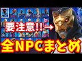 シーズン2NPC全場所まとめ＆考察【フォートナイト考察】