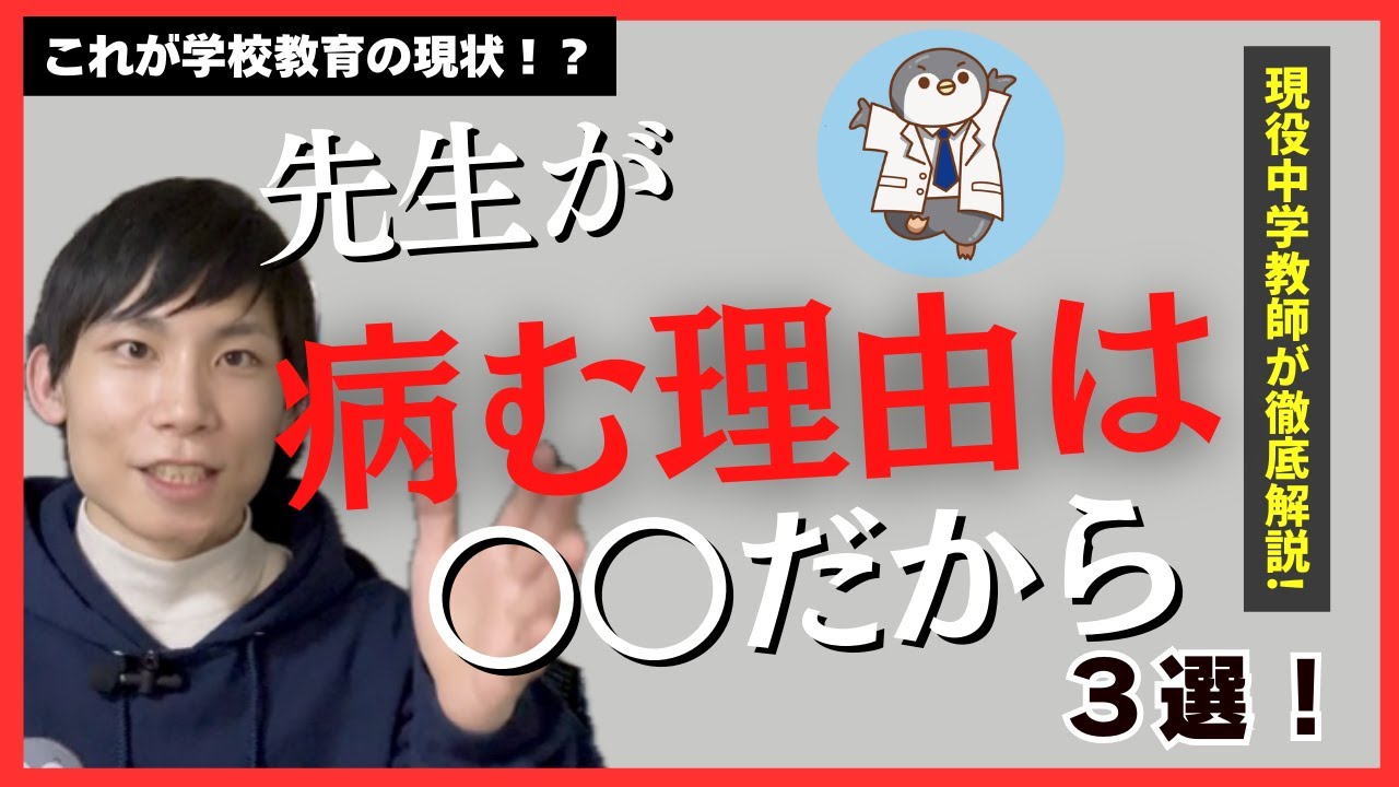 先生たち、大丈夫？？教員が病む理由３選！！