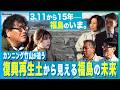 【竹山が追う|“復興再生土”から見える福島の未来】震災から15年、環境再生の最前線にカンニング竹山が迫ります。