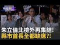 藍綠政治衝突