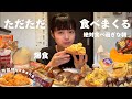【爆食】見た目ばっかに囚われてる人生、今を好きになりたい［JKのりある］｜Mukbang・먹방