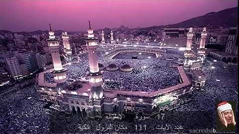 17 سورة  الإسْرَاء عبد الباسط عبد الصمد   Quran - Surah   17    Al-Isra  Abdel Basit Abdel Samad