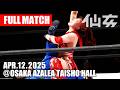 【女子プロレス】ソイ vs 高瀬みゆき 2025年4月12日 大阪・アゼリア大正
