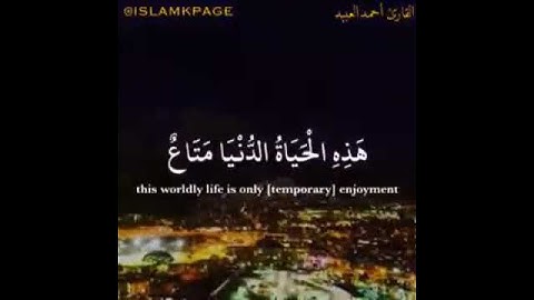 قرآن كريم تلاوة أحمد العبيد سبحان الله العظيم صوت يشرح الصدر