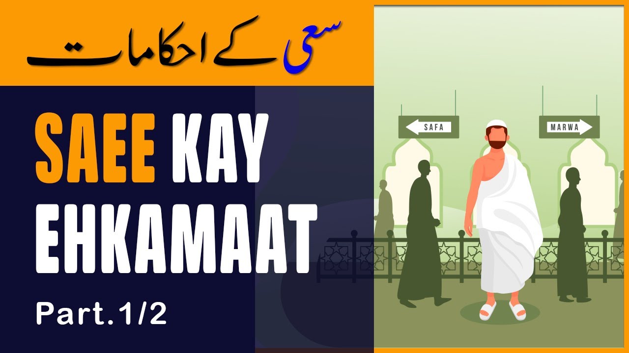 Safa Marwa Saee Kay Ehkamaat | part 1