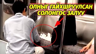 картинка: Юу Юу Болоод Байна?