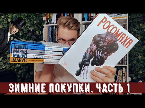 ПОЧЕМУ КОМИЛЬФО МНЕ ДО СИХ ПОР НЕ ПЛАТИТ? НОВЫЕ ЗИМНИЕ ПОКУПКИ!