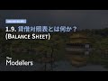 [Accounting 101] 初心者向け！貸借対照表の基本をわかりやすく解説