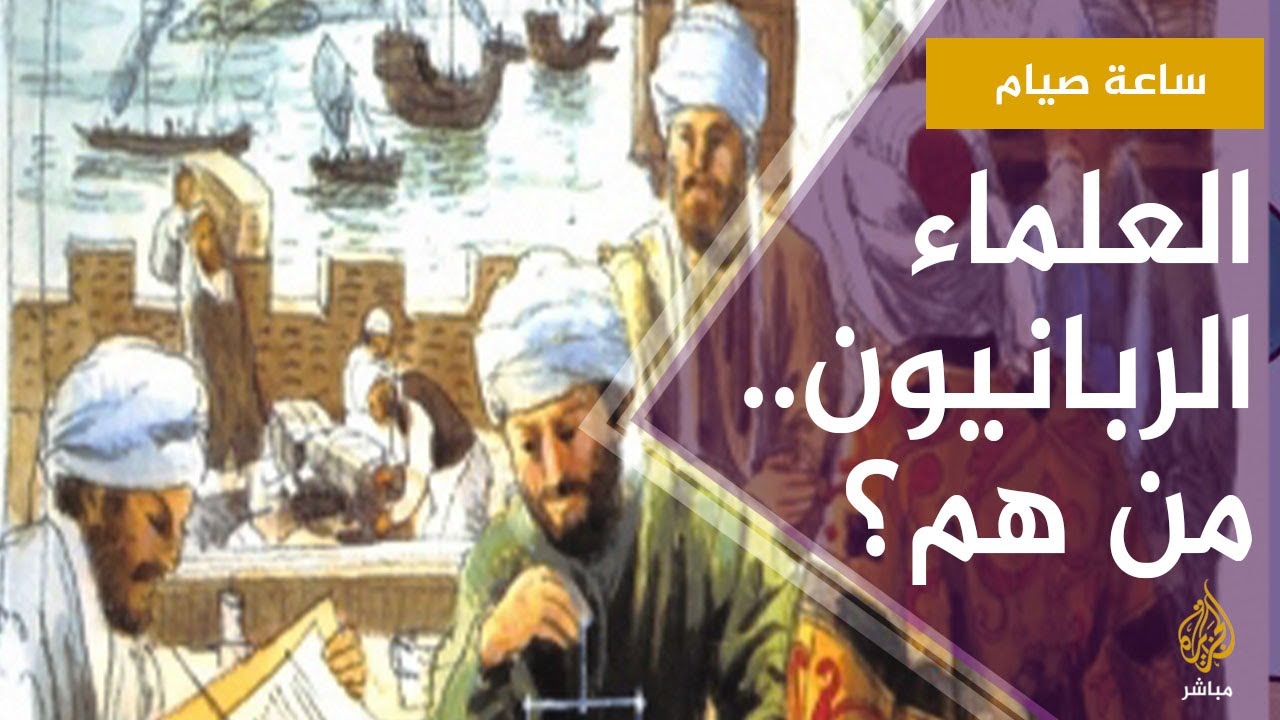 #ساعة_صيام .. كيف نختار عالم الدين الثقة ؟