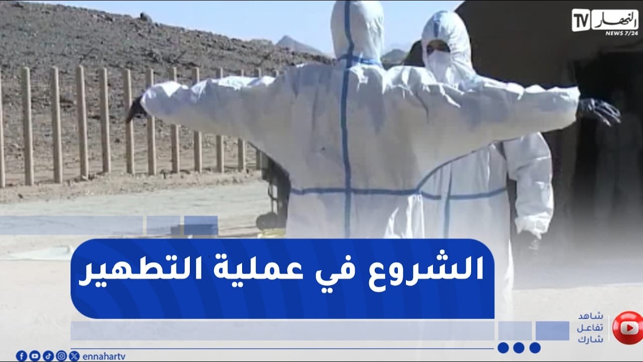 بعد 66 سنة من التلوث الإشعاعي ..  الجزائر تباشر عملية تطهير المواقع التجارب النووية الفرنسية