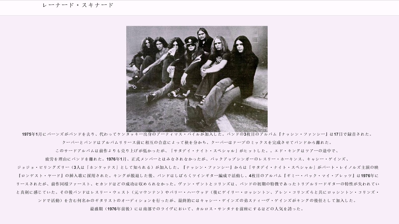 Lynyrd Skynyrd Wiki このサザンロックバンドについて知っておくべきすべて