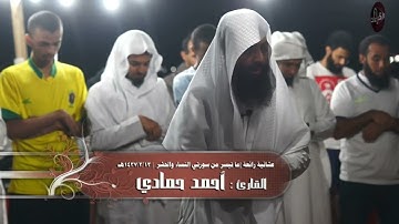 من سورة النساء - القارئ أحمد حمادي
