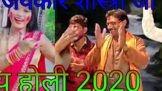 Jaykar shastri holi 2020