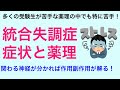 【精神で頻出かつ難問】統合失調症と薬理について解説