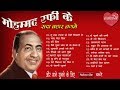 Mohammad Rafi ke Super Hit Gaane !!  Muhammad rafi song