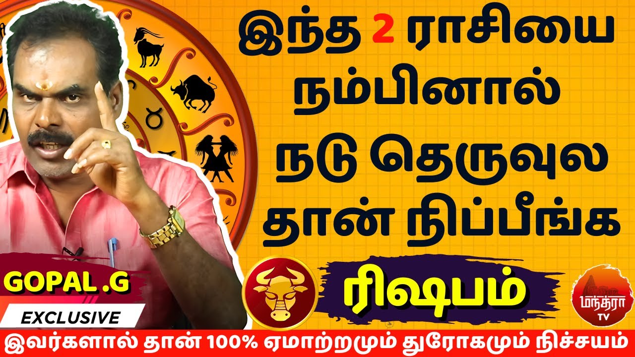 ரிஷபம்  இவர்களால்  ஏமாற்றமும் துரோகமும் நிச்சயம்  Rishabam | Rishabarasi | Rasipalan | Jothidam |