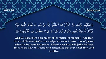 سورة الجاثية #سورة_الجاثية #تلاوة #قرآن #القرآن_الكريم