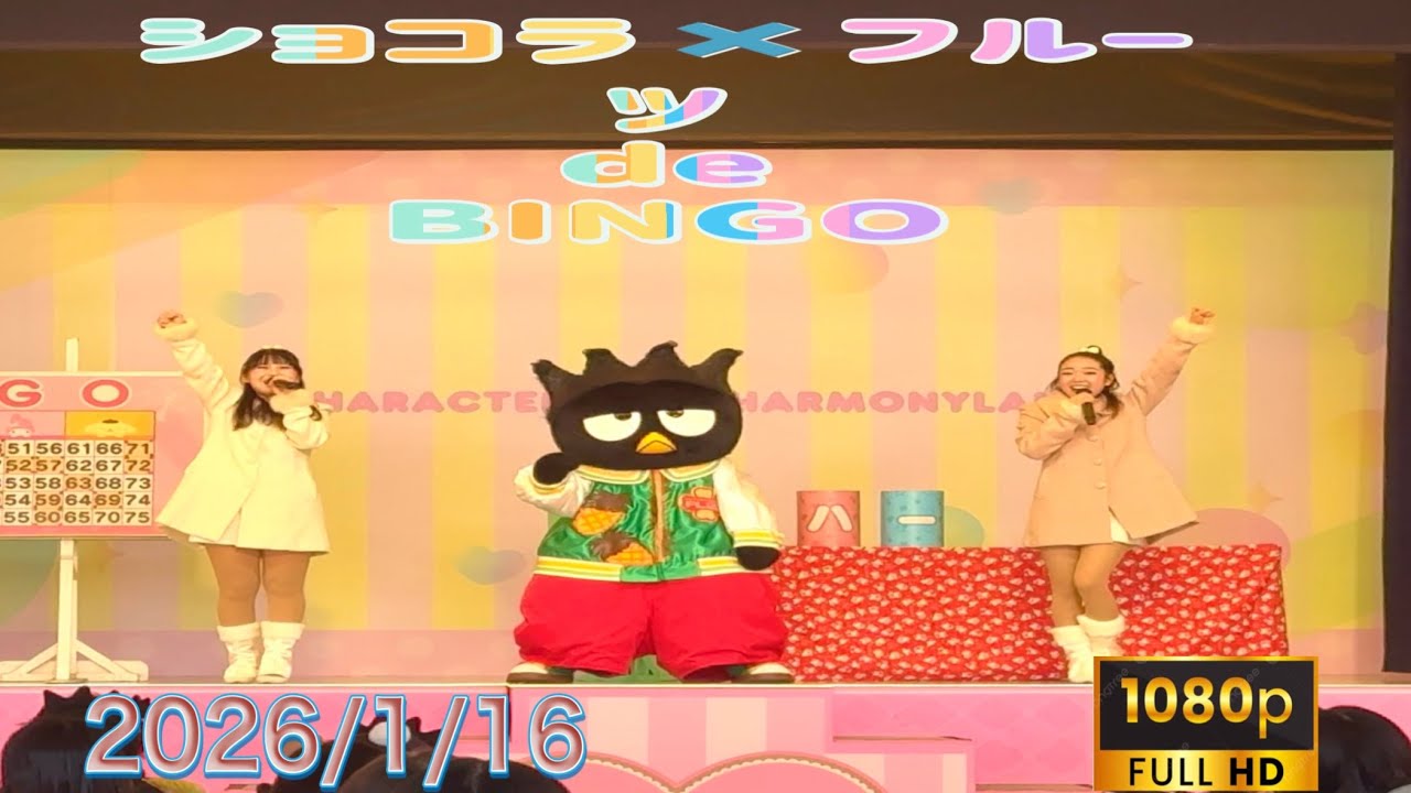 [HD]ﾊｰﾓﾆｰﾗﾝﾄﾞｼｮｺﾗdeﾌﾙｰﾂﾋﾞﾝｺﾞ(2026/1/16)