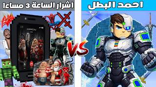 فلم ماين كرافت : كوكب احمد البطل ضد كوكب اشرار الساعة 3 م...