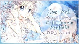 Haruwei- Eternal Snow Rus Cover Full Moon Wo Sagae Ed 3