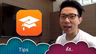 iTunes U tip ดี๊ดี ตอน การเข้าถึงบทเรียนให้ง่ายขึ้น
