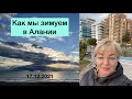 Как мы зимуем в Алании☀️🎄17.12.2021 Красивые зимние пейзажи