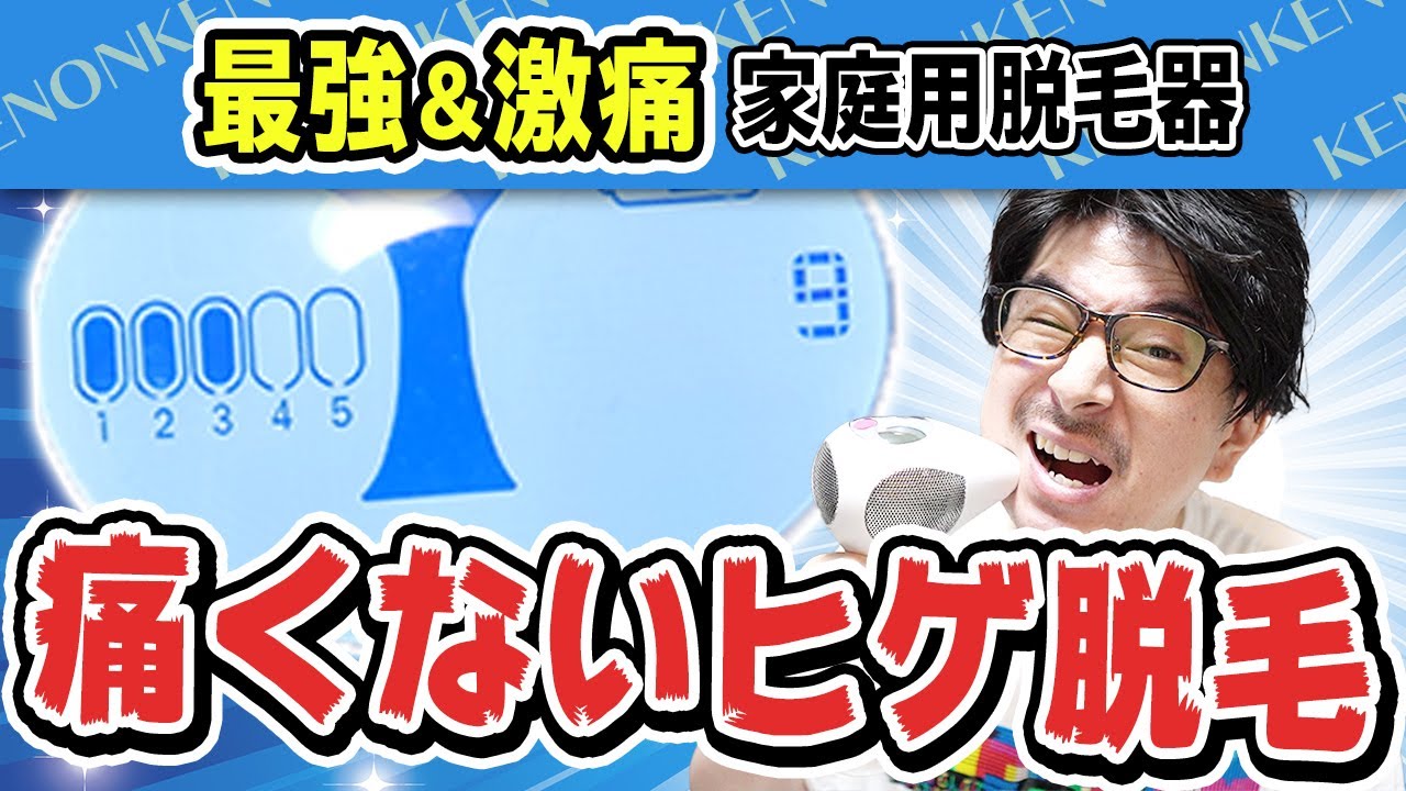 トリアでヒゲ脱毛 痛くないレベルでやり続けたらどうなる Youtube トリアでヒゲ脱毛 痛くないレベルでやり続けたらどうなる Youtube