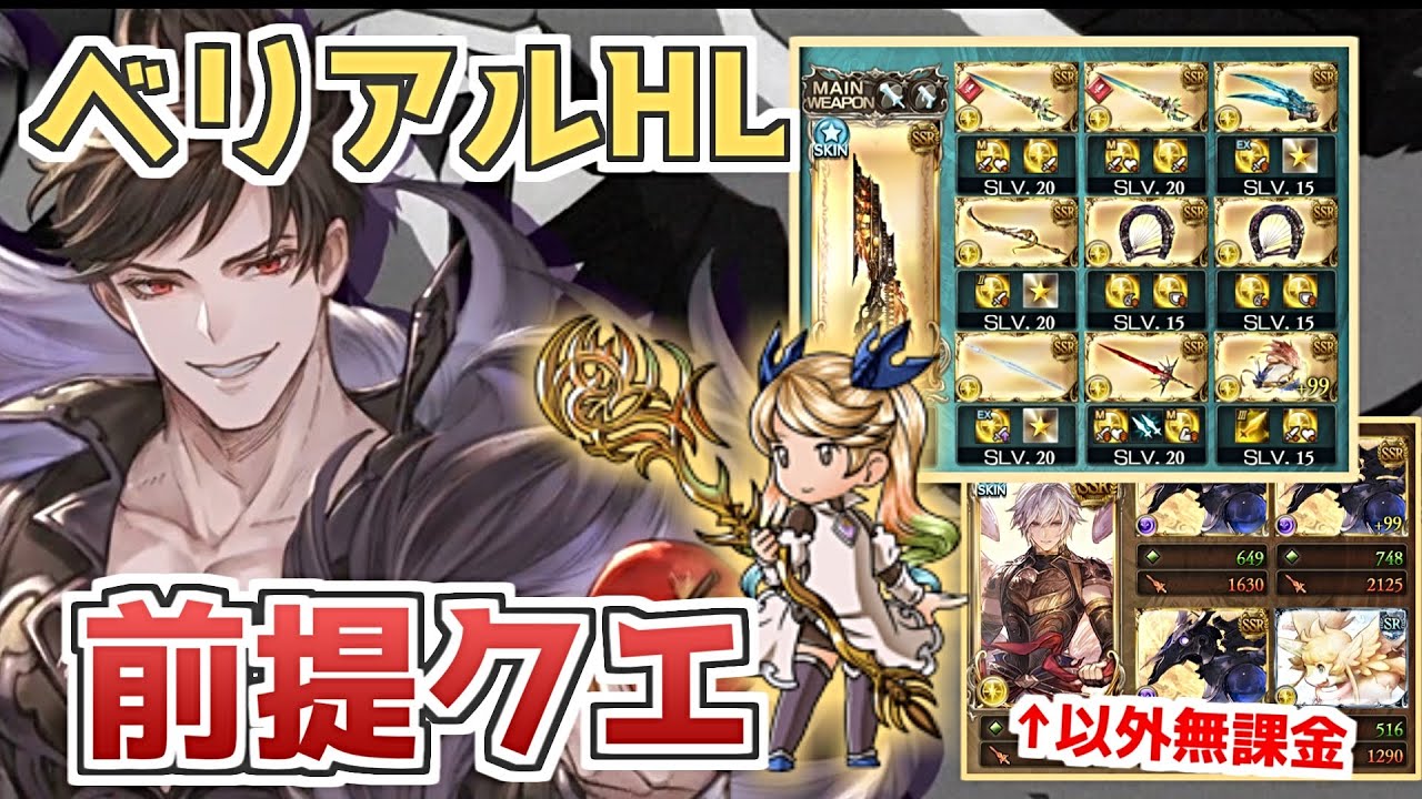 ベリアルhl 前提フリクエ 楽園崩壊 111章 ほぼ無課金イオ砲 グラブル Youtube