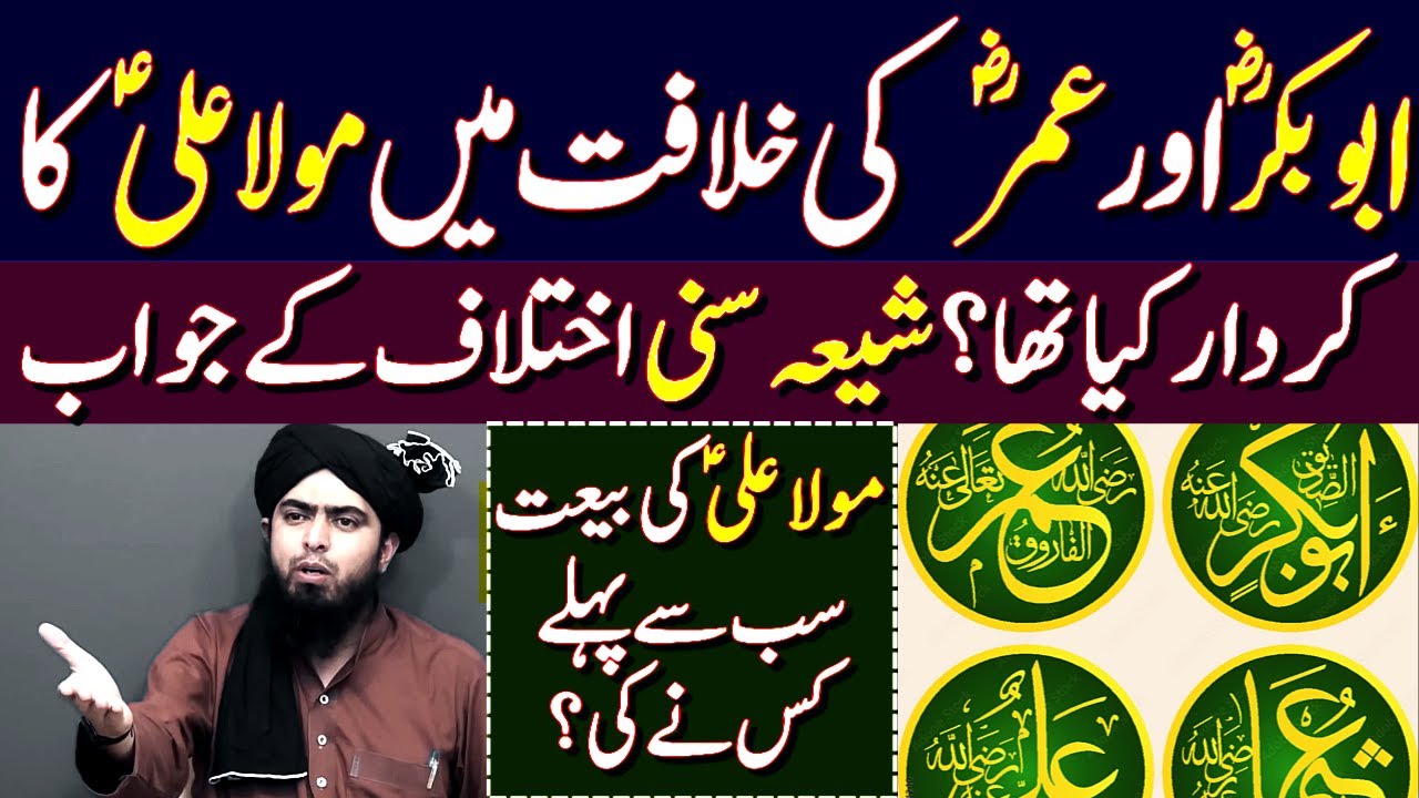 Abu Bakr aur Umar R.A ki Khilafat mein Mola Ali A.S ka Kirdar Kya Tha?| Engineer Muhammad Ali Mirza